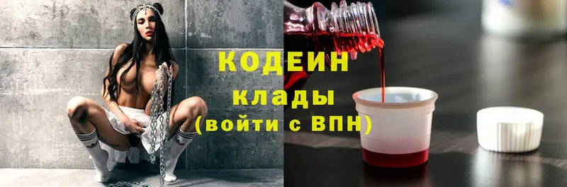 Кодеин напиток Lean (лин)  Рязань 